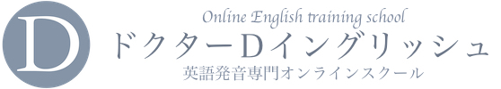 ドクターDイングリッシュ