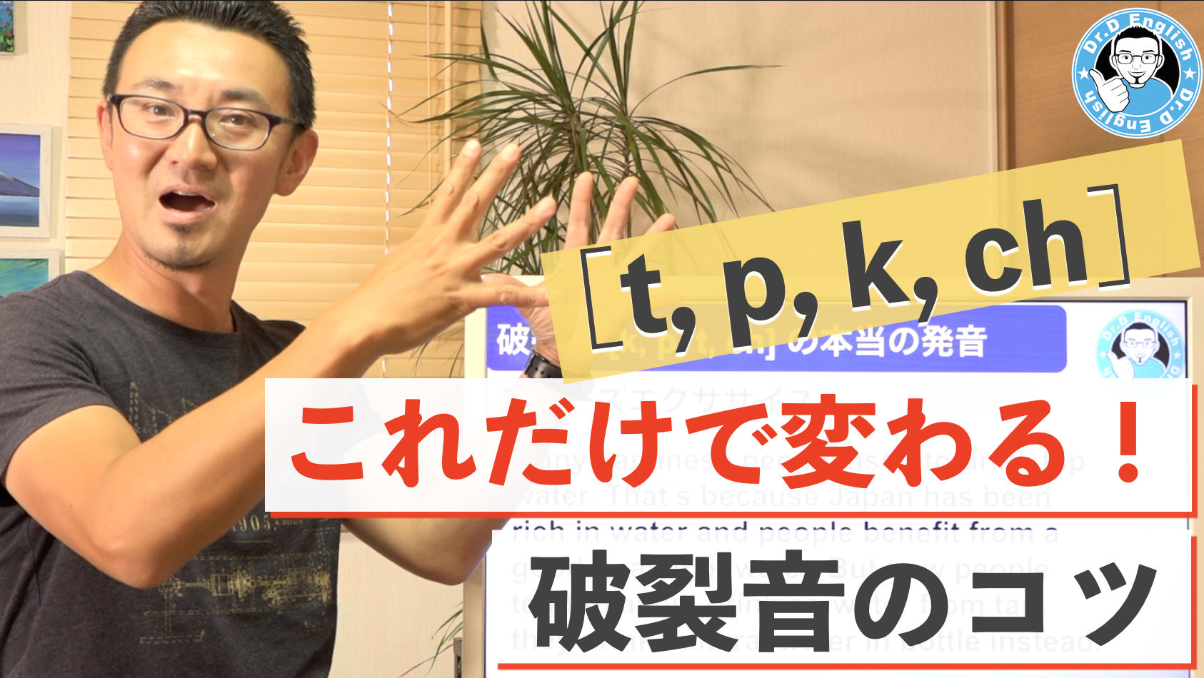 日本人の殆どは知らない破裂音 K P T Ch の本当の発音 ドクターｄイングリッシュ