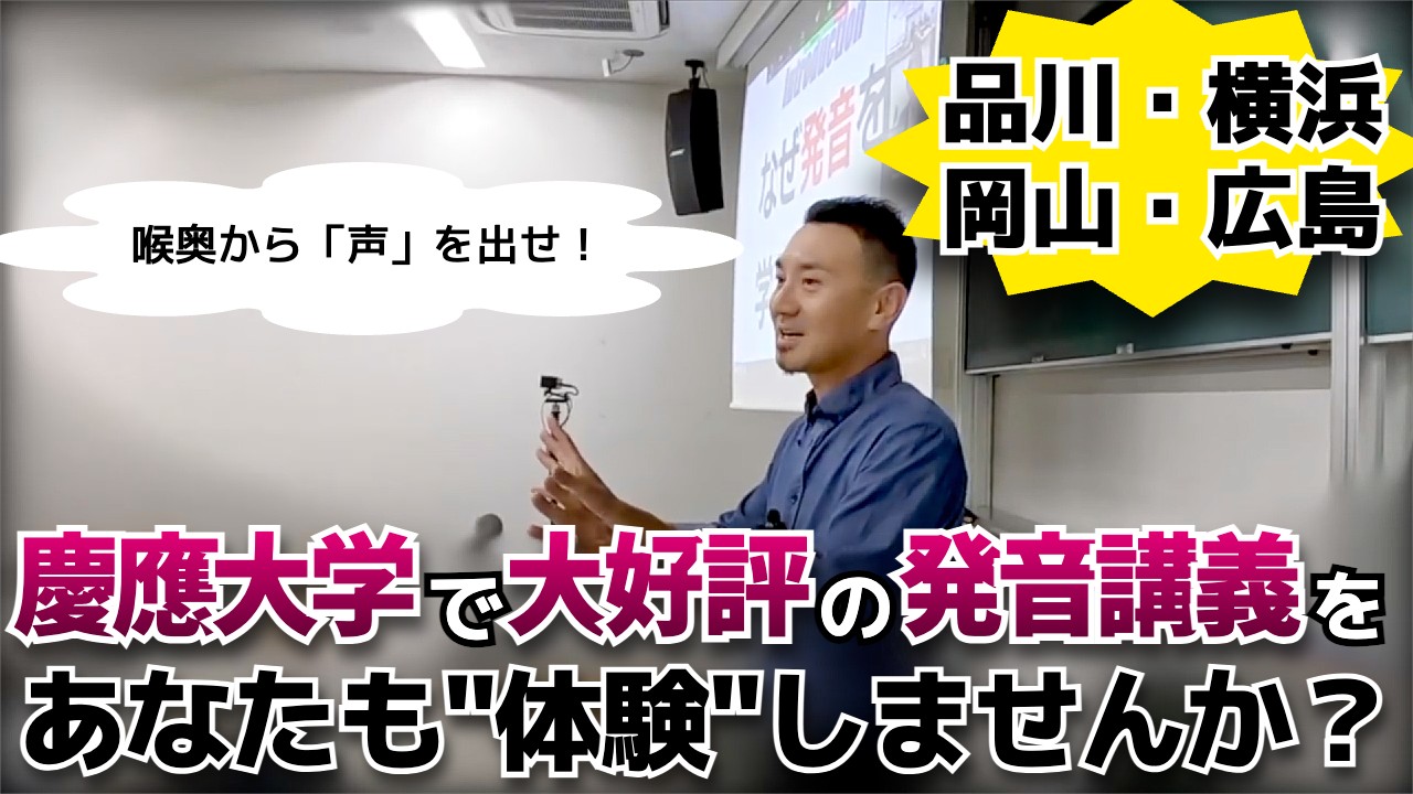 Dr. Dの出張発音セミナー（個人向け） | ドクターDイングリッシュ